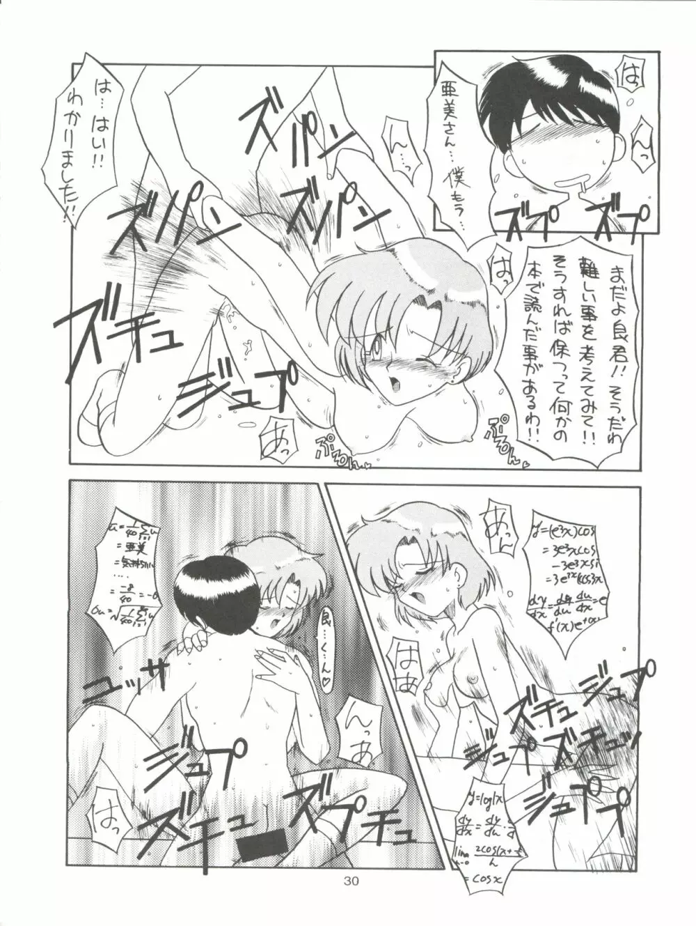 たべたきがする9 ～王道への挑戦・18禁～ - page30