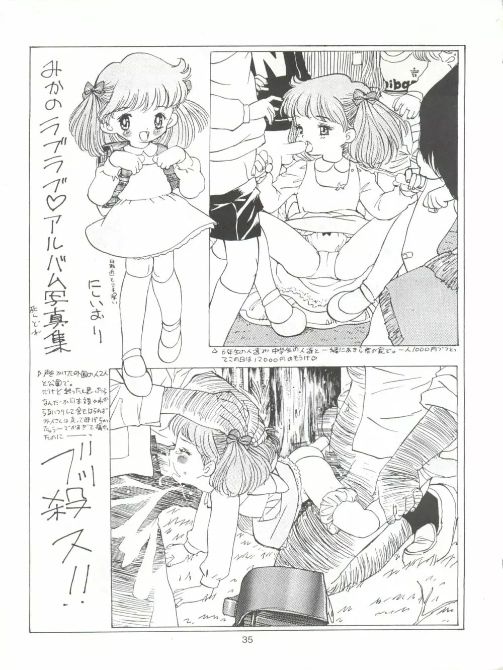 たべたきがする9 ～王道への挑戦・18禁～ - page35