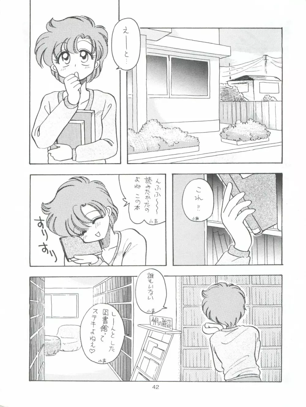 たべたきがする9 ～王道への挑戦・18禁～ - page42