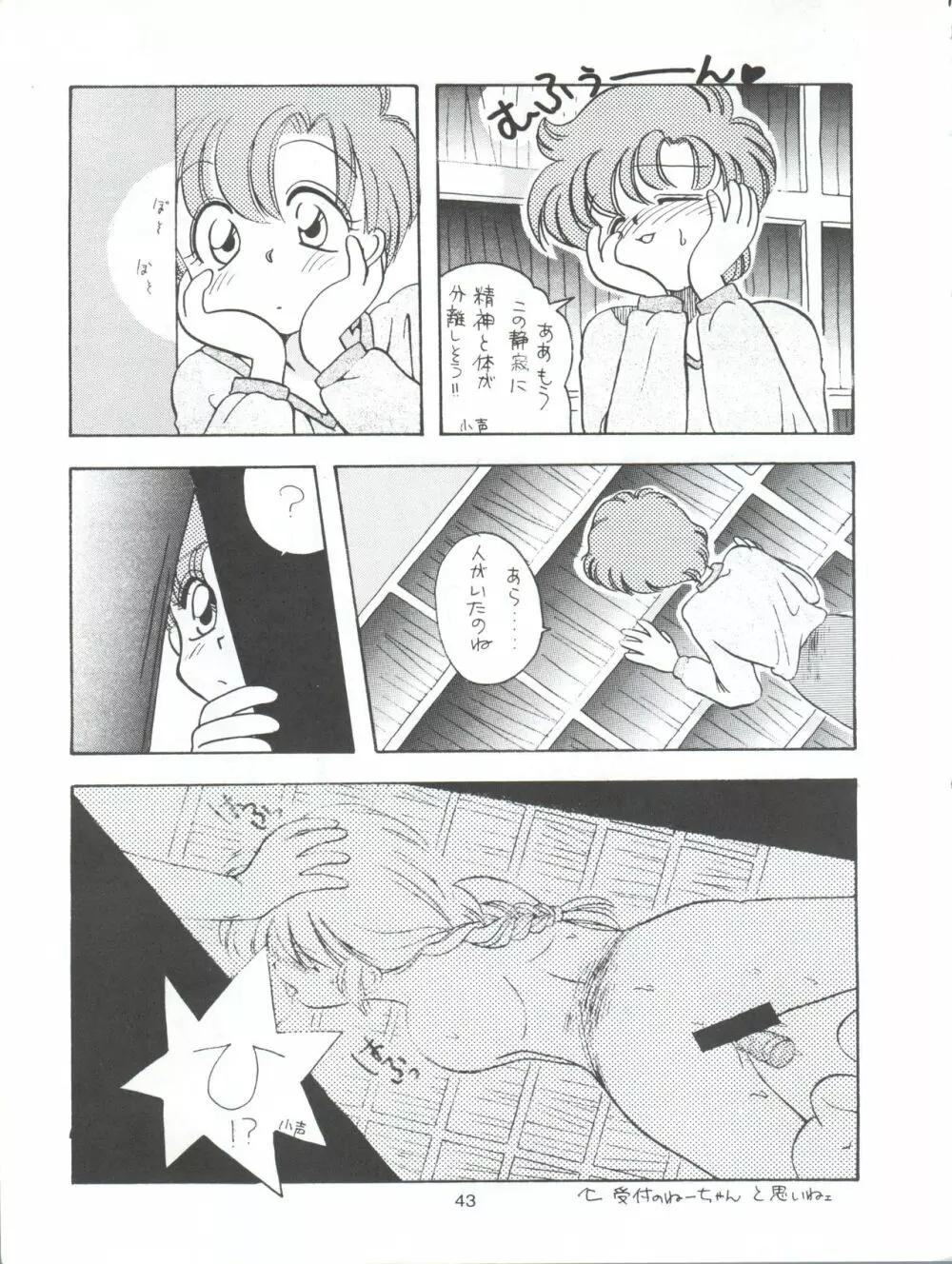 たべたきがする9 ～王道への挑戦・18禁～ - page43