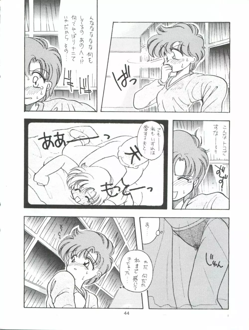 たべたきがする9 ～王道への挑戦・18禁～ - page44