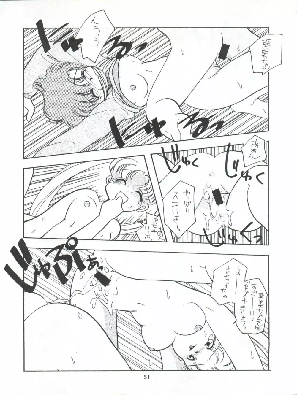 たべたきがする9 ～王道への挑戦・18禁～ - page51