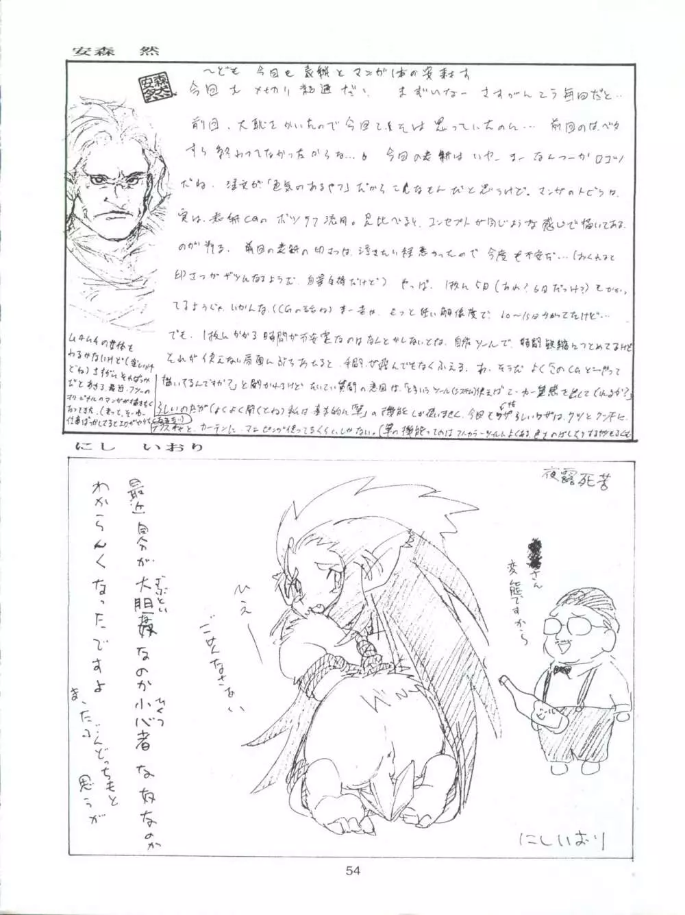 たべたきがする9 ～王道への挑戦・18禁～ - page54