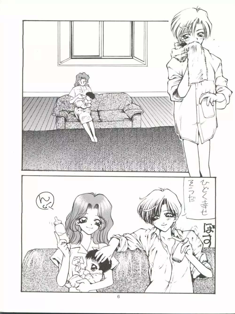 たべたきがする9 ～王道への挑戦・18禁～ - page6