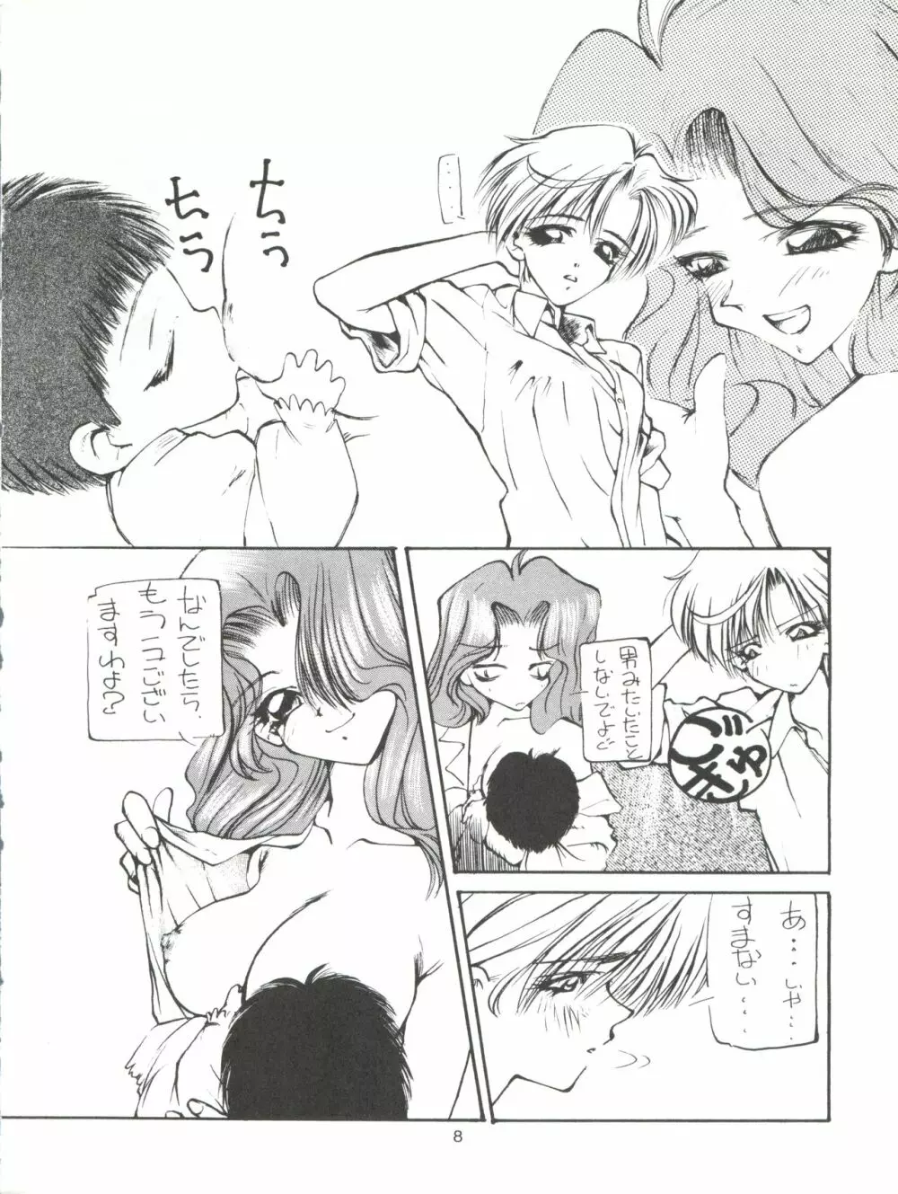 たべたきがする9 ～王道への挑戦・18禁～ - page8