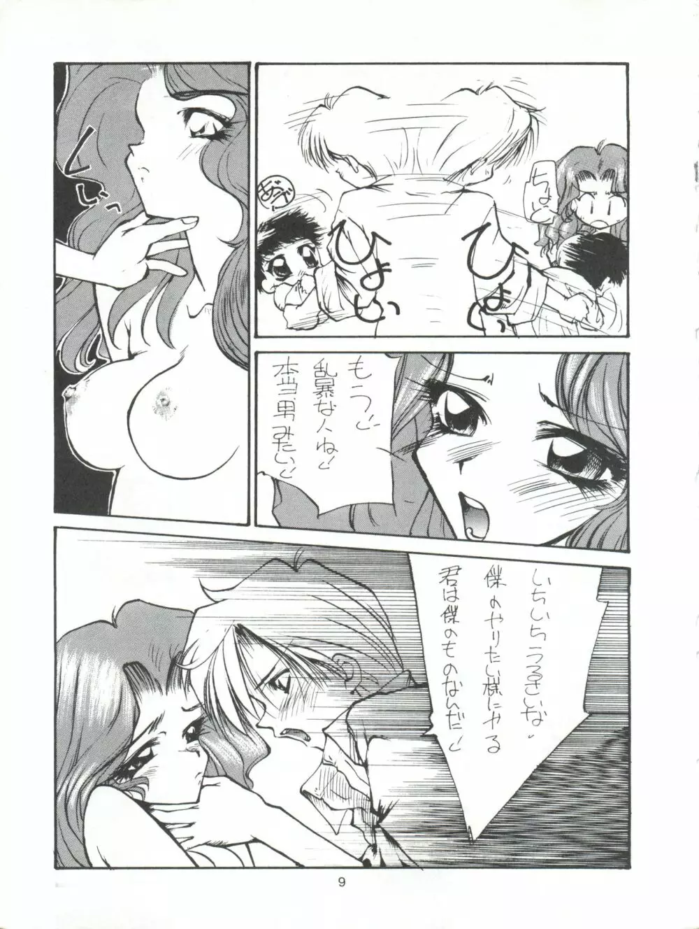 たべたきがする9 ～王道への挑戦・18禁～ - page9