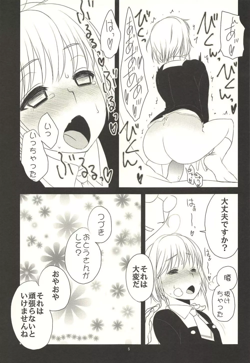 父と娘と - page6