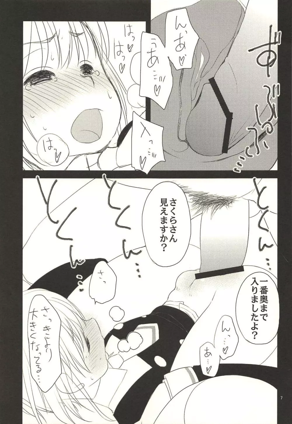 父と娘と - page8