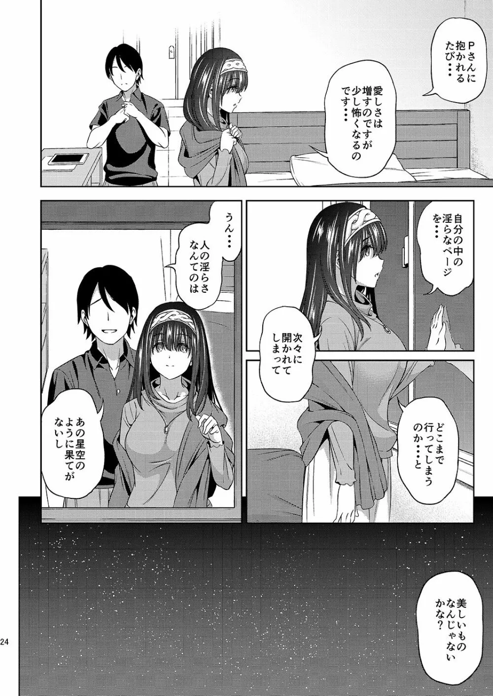 プルシアンブルーの肖像 - page24