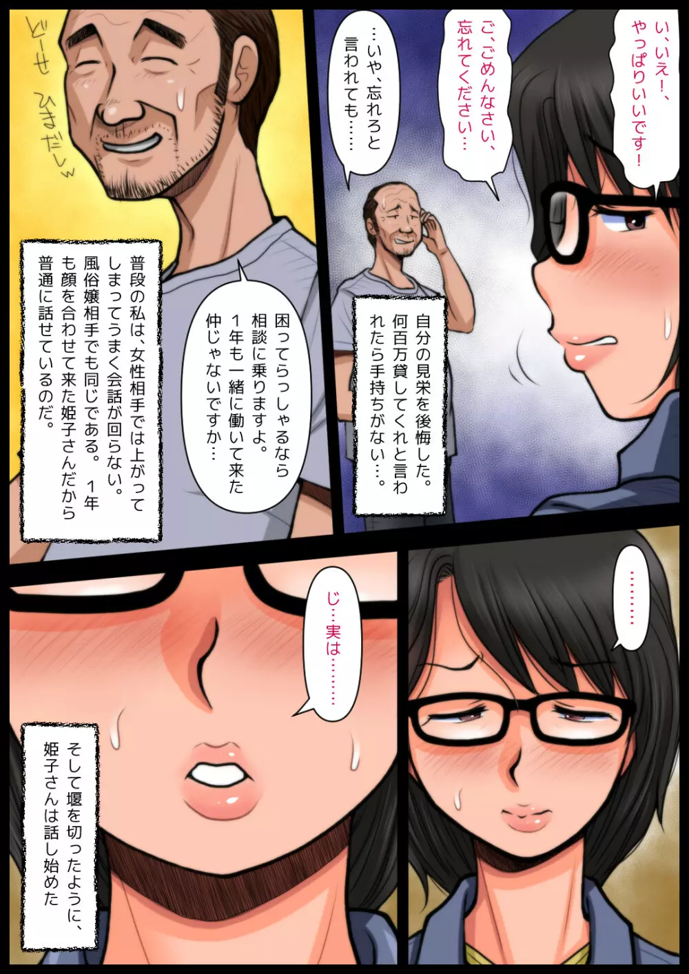パン屋の姫子さんの秘め事 - page11