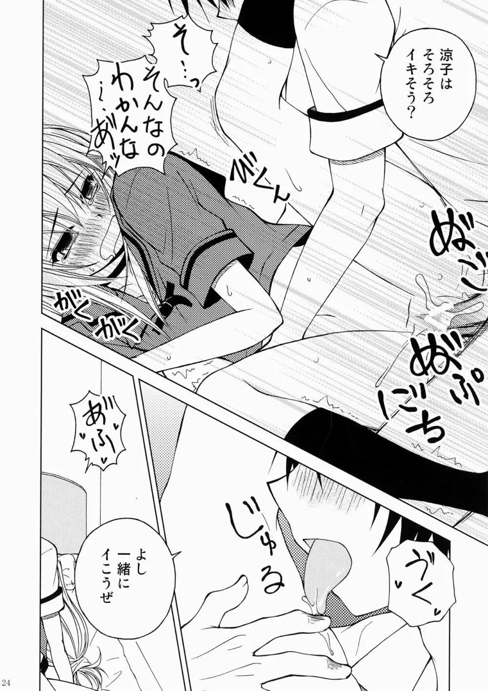 貸しはヤツに付けといて下さいですの - page23