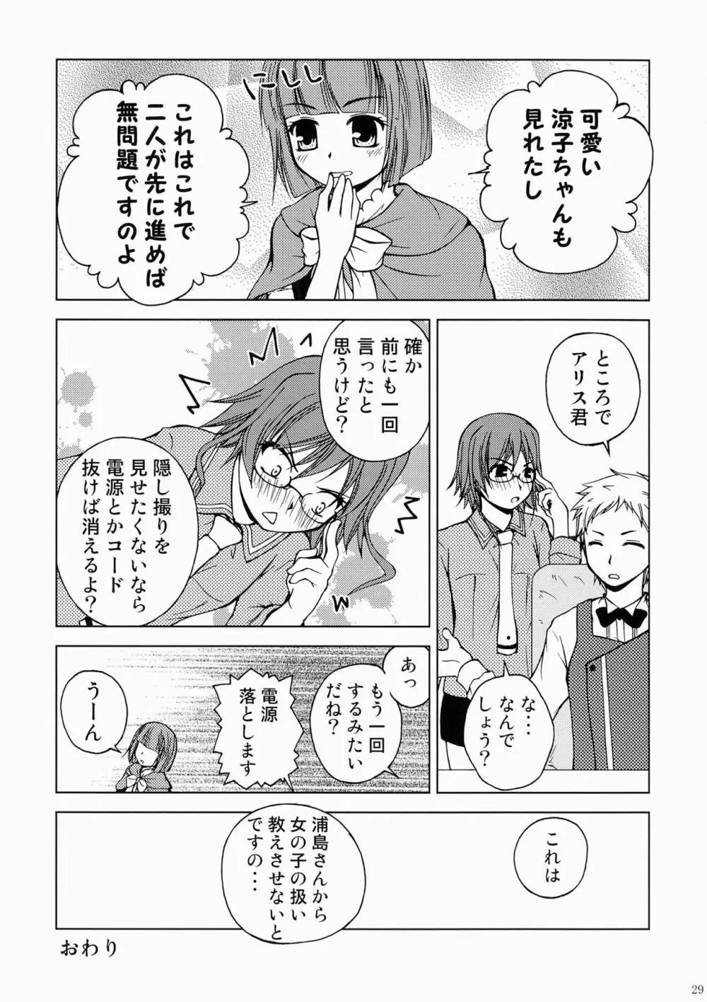 貸しはヤツに付けといて下さいですの - page28