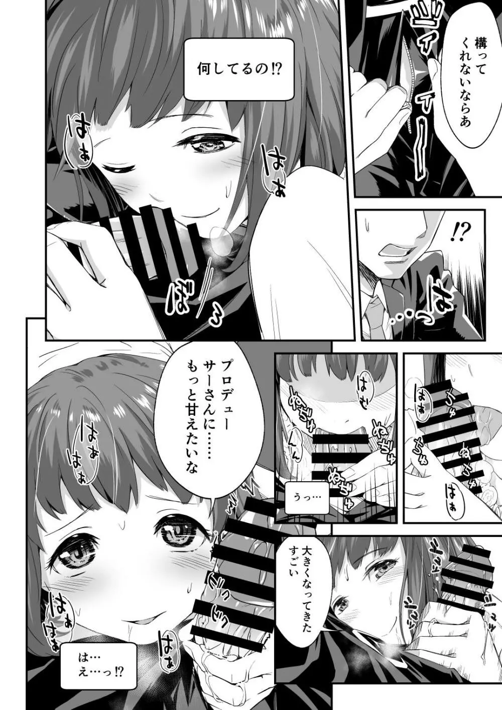 シンデレラガールズえっちミニシアター工藤忍 - page3