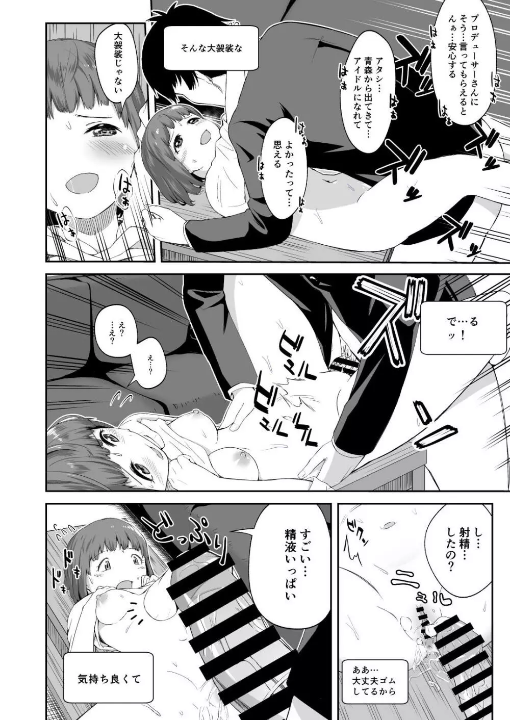 シンデレラガールズえっちミニシアター工藤忍 - page5