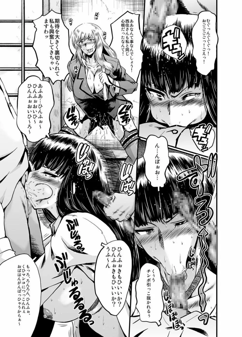 ウラバンビvol.53 家元の秘め事～道を外した母たち～ - page10