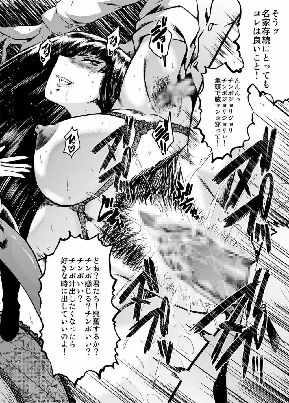 ウラバンビvol.53 家元の秘め事～道を外した母たち～ - page15