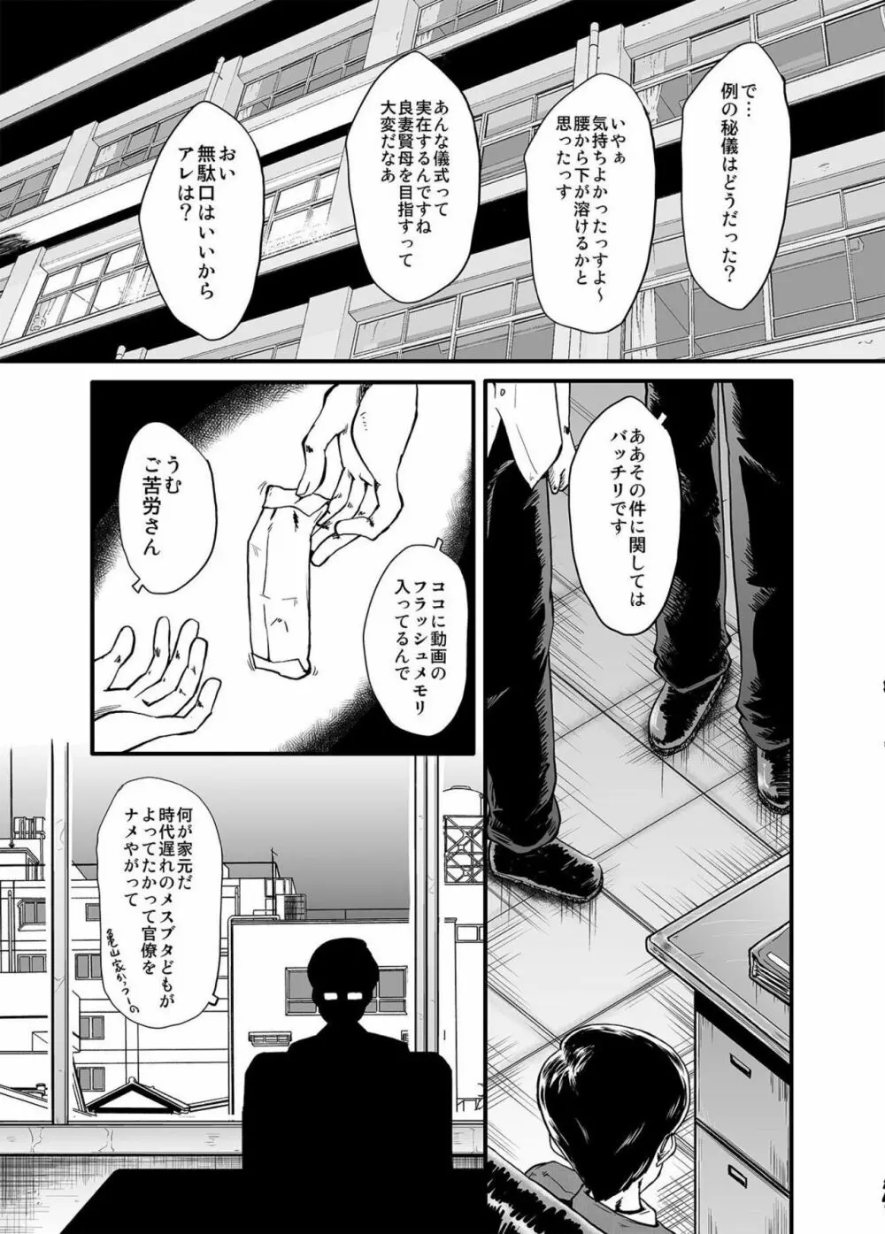 ウラバンビvol.53 家元の秘め事～道を外した母たち～ - page22