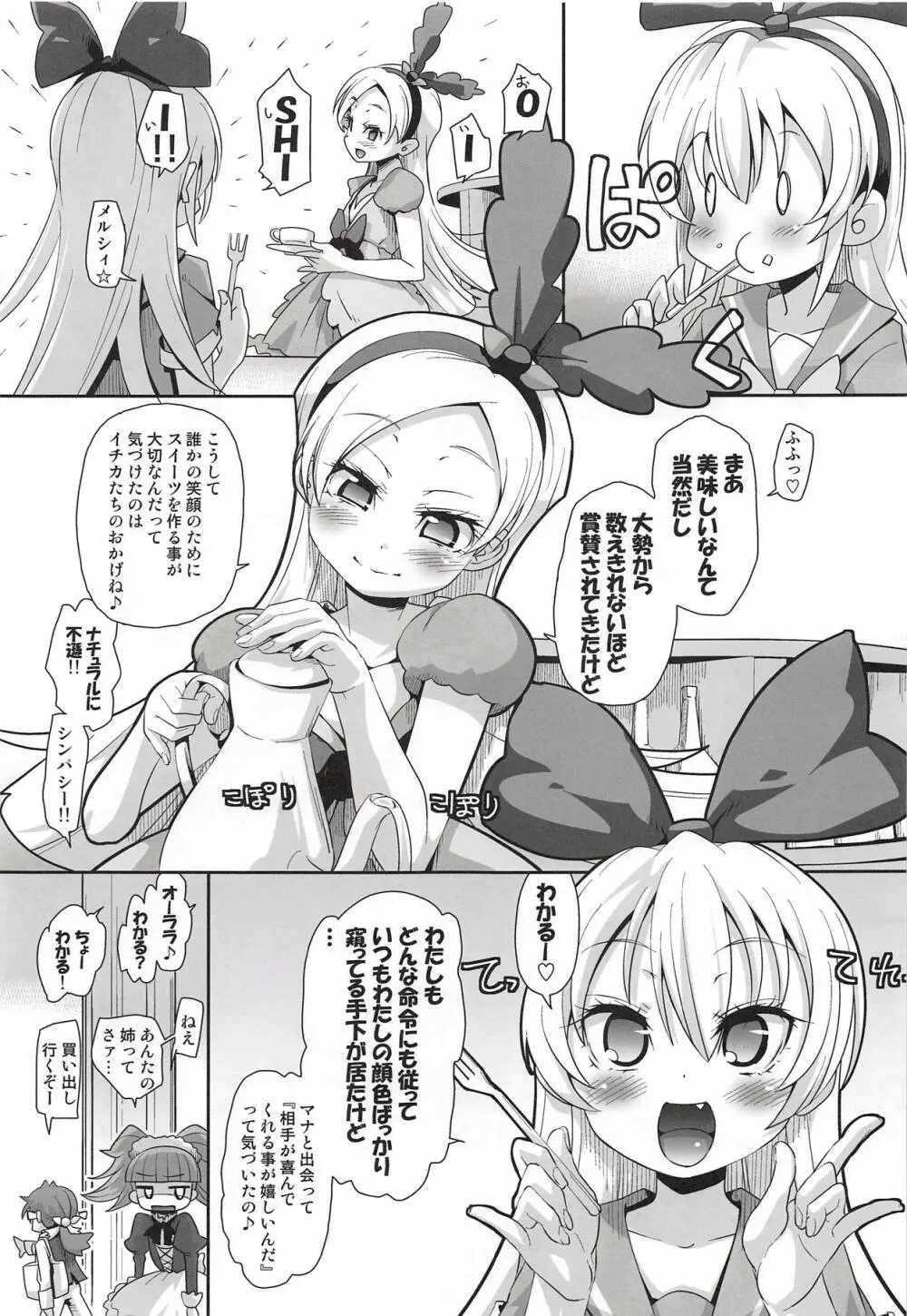 攻撃的奉仕型金髪パルフェちゃんズ - page2