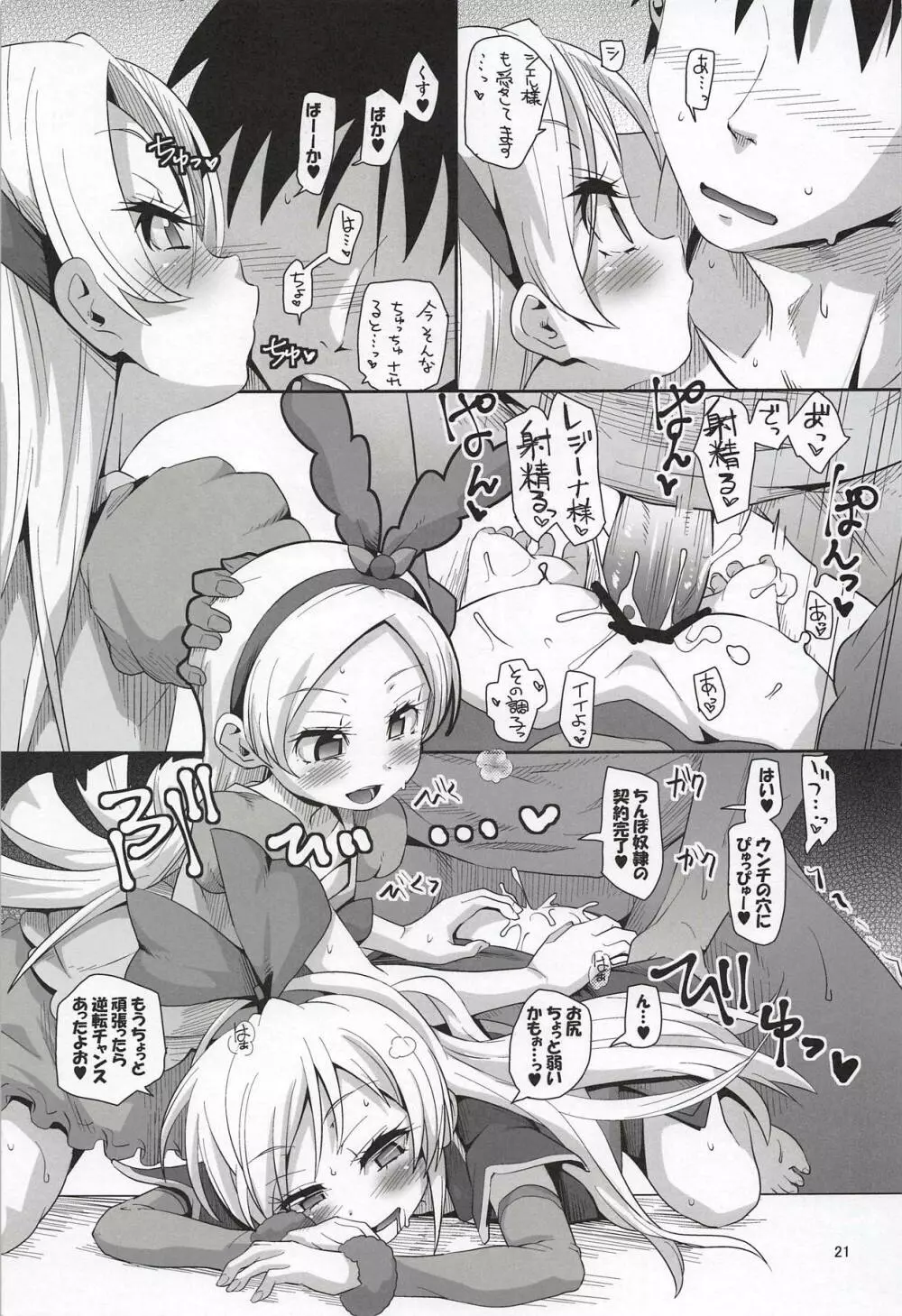 攻撃的奉仕型金髪パルフェちゃんズ - page20