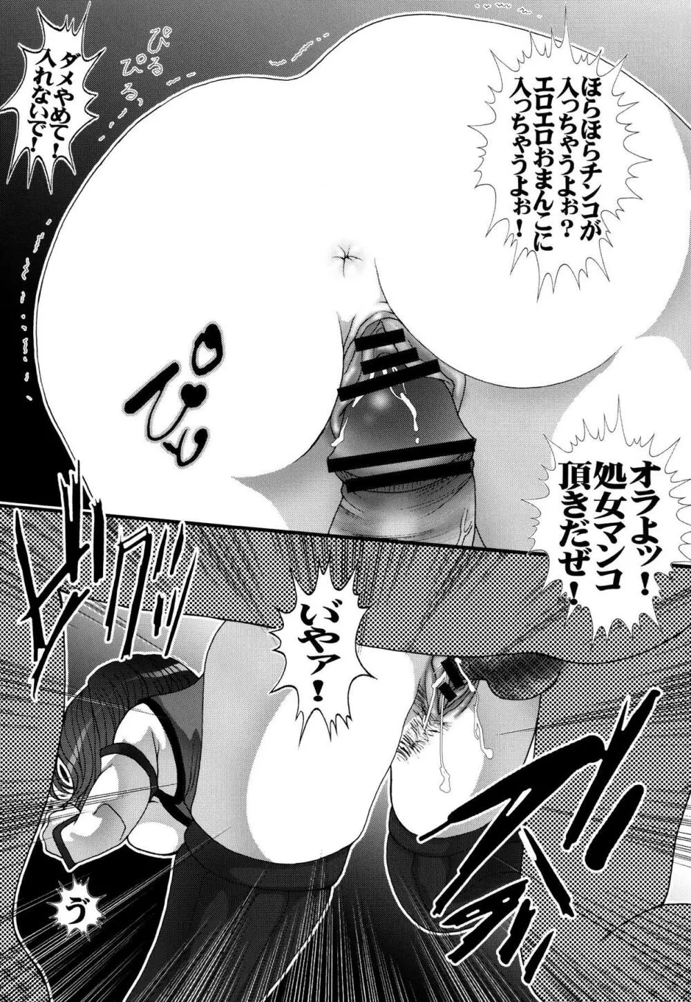 雌奴隷凌辱1 エロペットカレン - page9