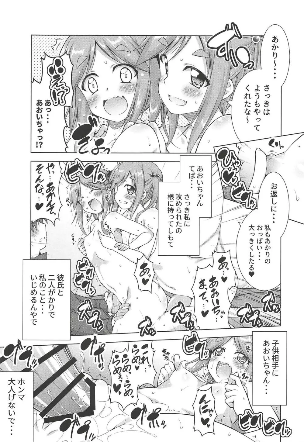 犬山あおいちゃん達とイチャ♥キャン△ - page13