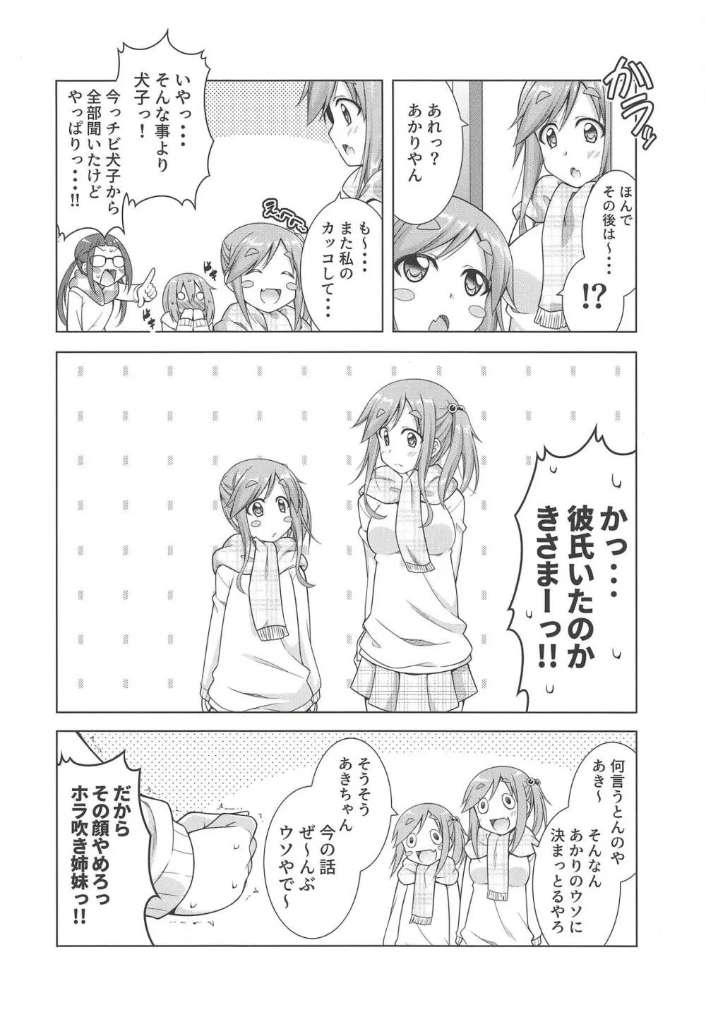 犬山あおいちゃん達とイチャ♥キャン△ - page16