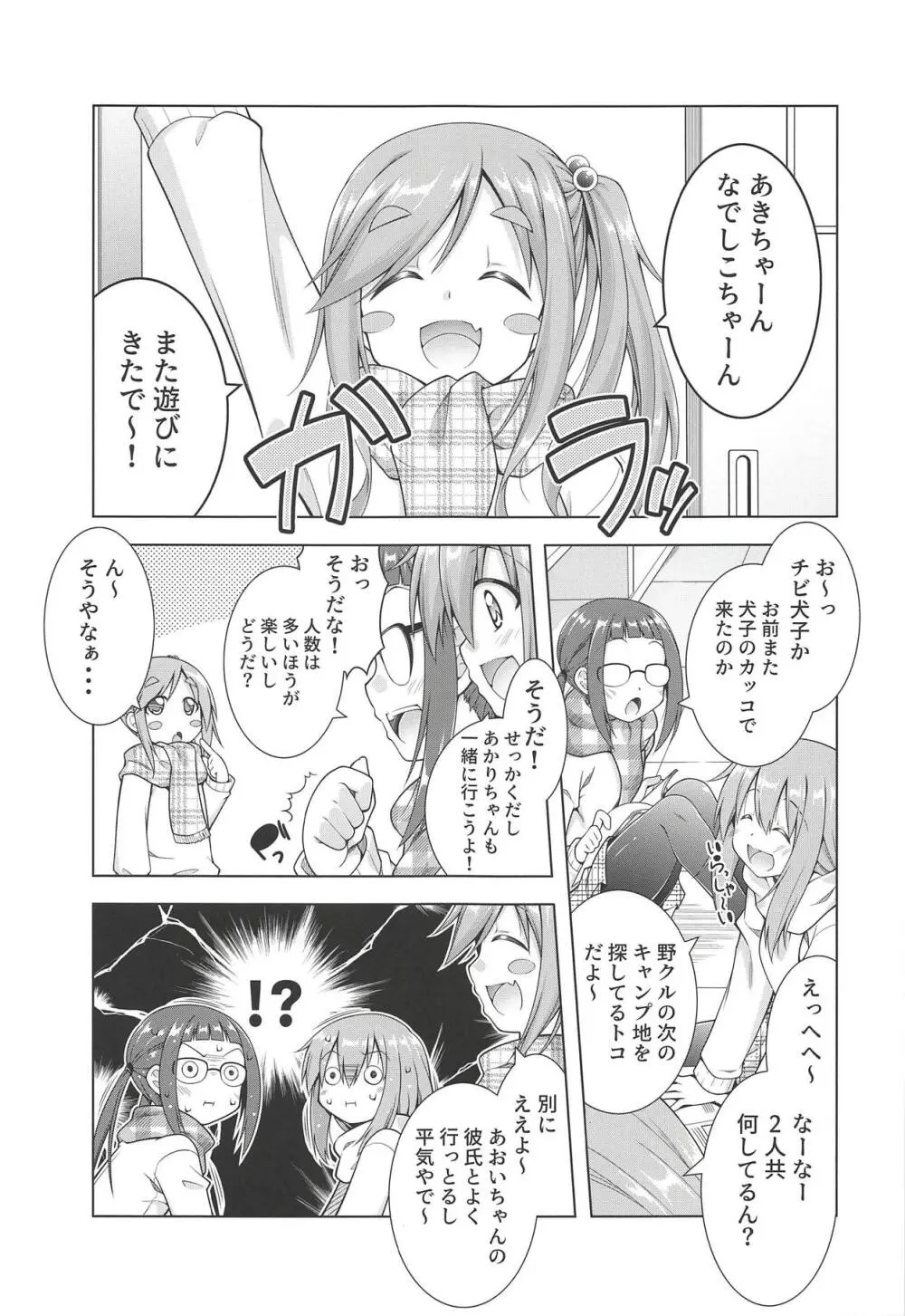 犬山あおいちゃん達とイチャ♥キャン△ - page3