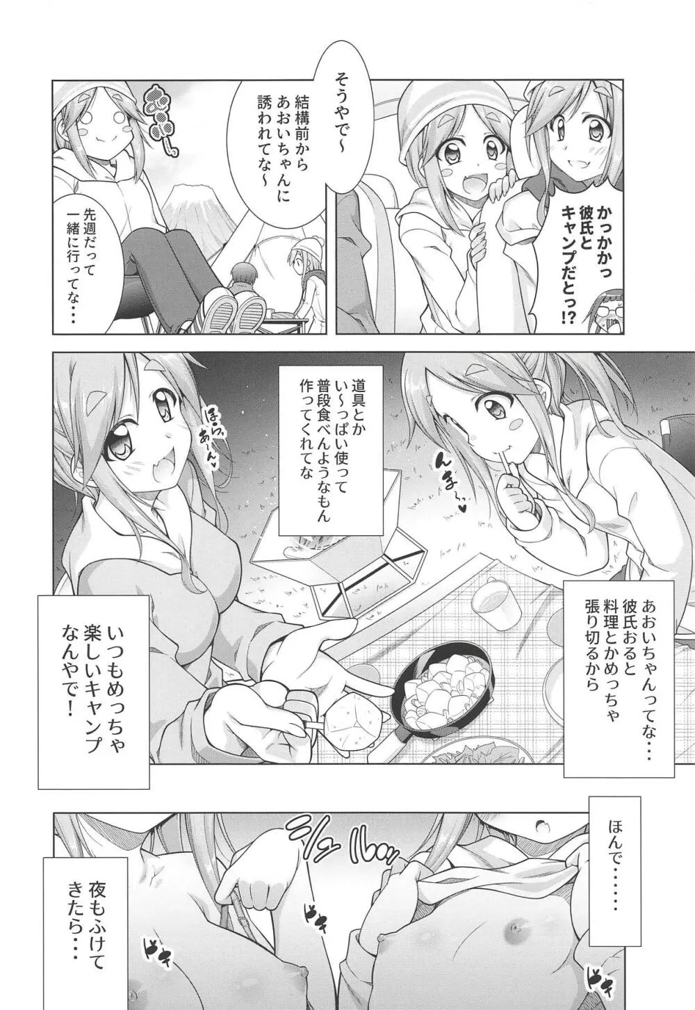 犬山あおいちゃん達とイチャ♥キャン△ - page4