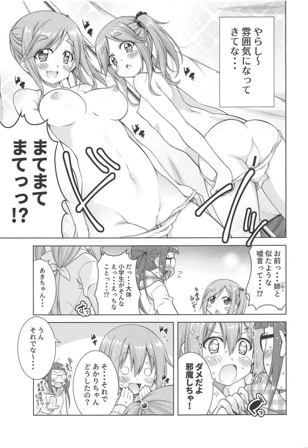 犬山あおいちゃん達とイチャ♥キャン△ - page5