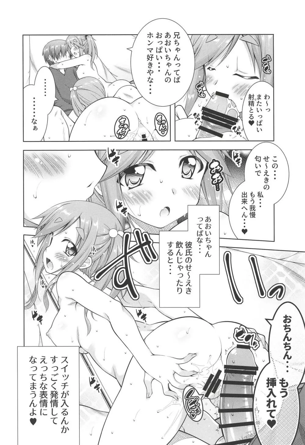 犬山あおいちゃん達とイチャ♥キャン△ - page8