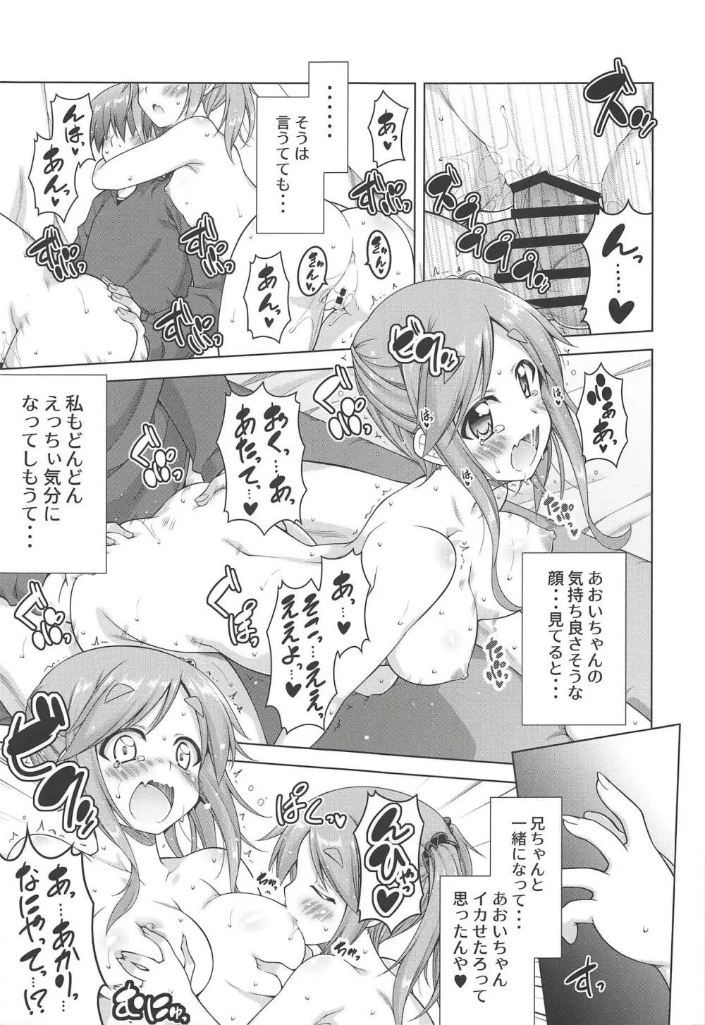 犬山あおいちゃん達とイチャ♥キャン△ - page9