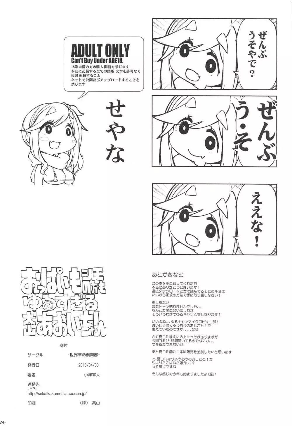 おっぱいもシモの方もゆるすぎる犬山あおいちゃん - page25