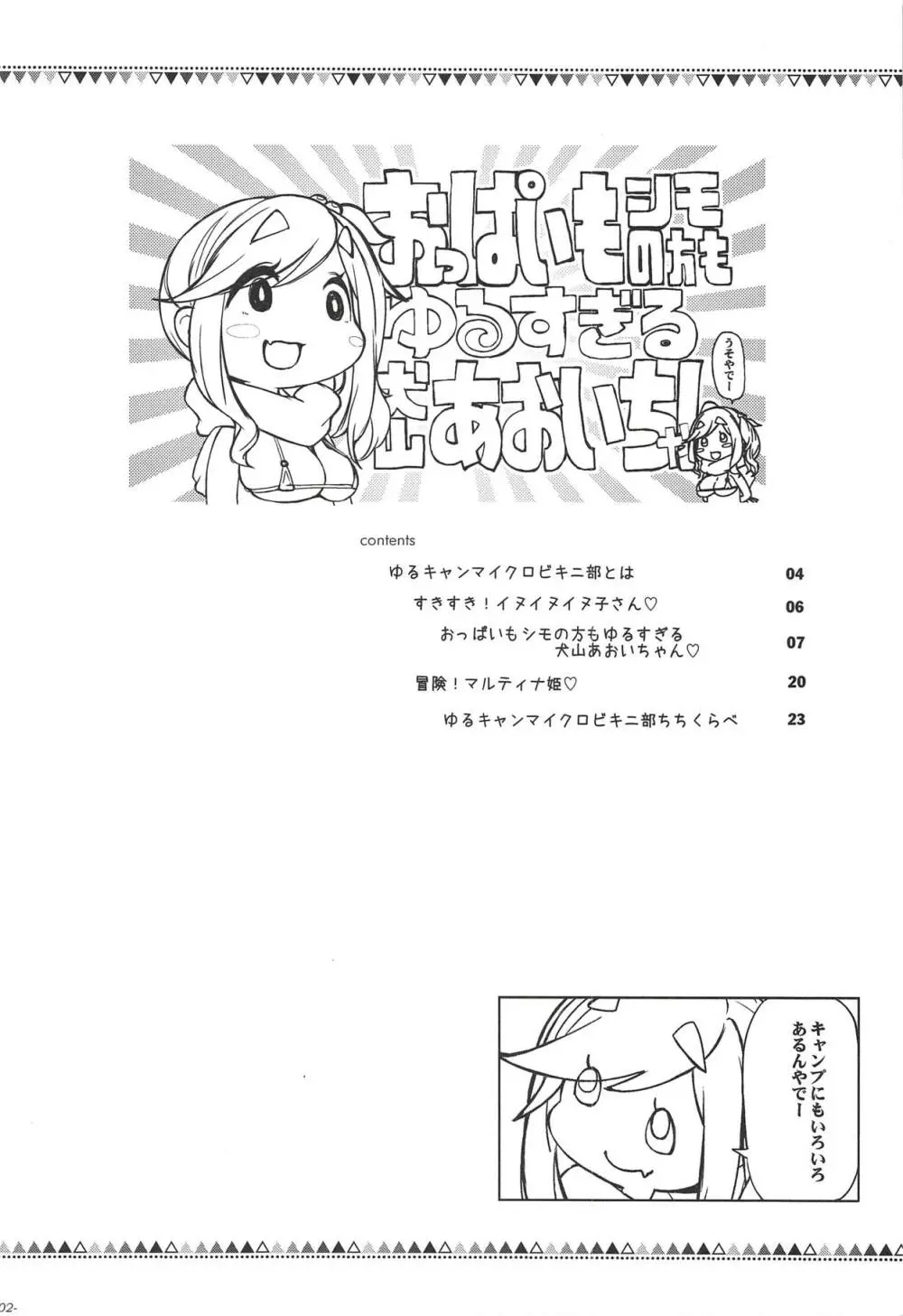 おっぱいもシモの方もゆるすぎる犬山あおいちゃん - page3