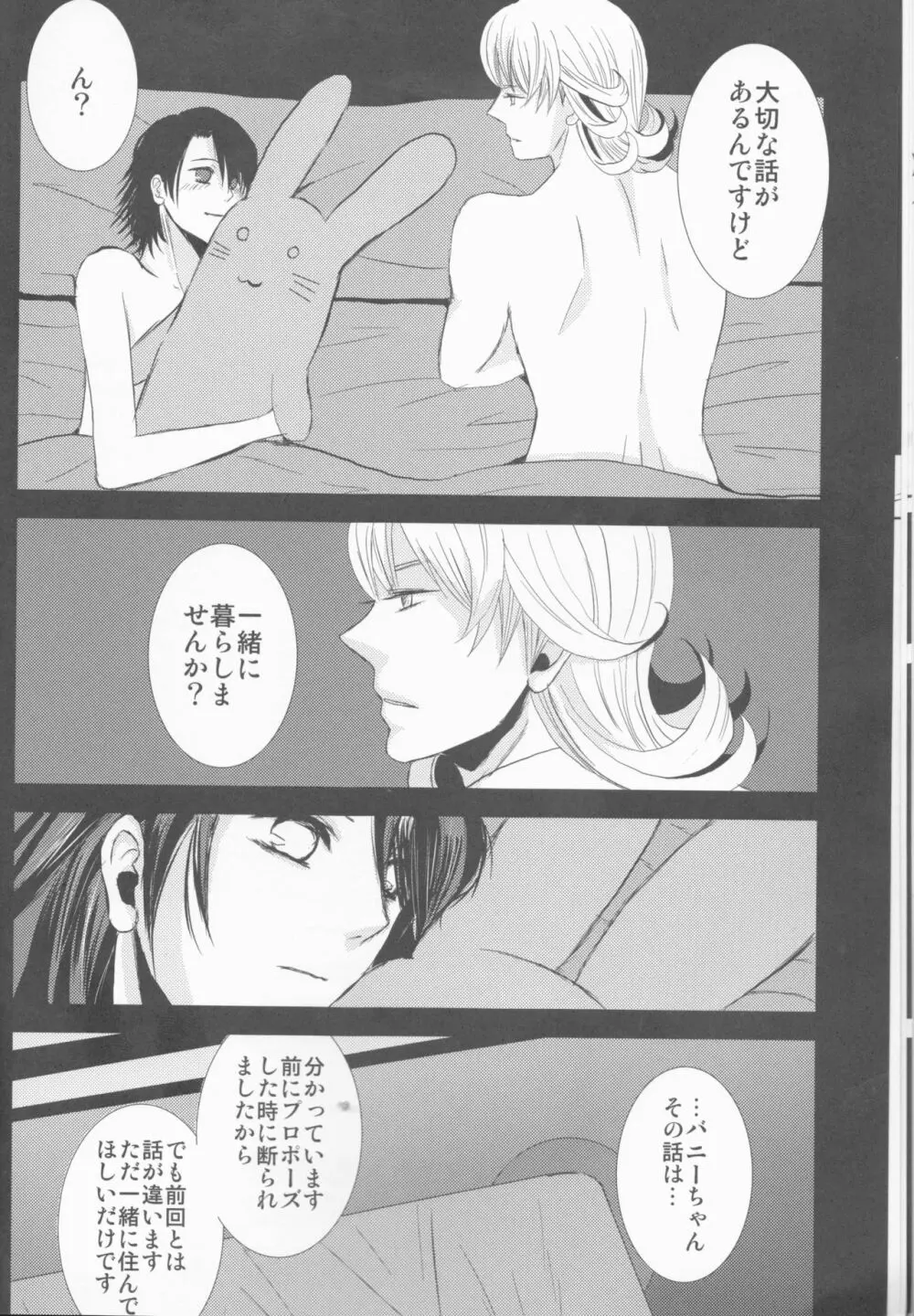 いつかはいなくなるキミへ - page11