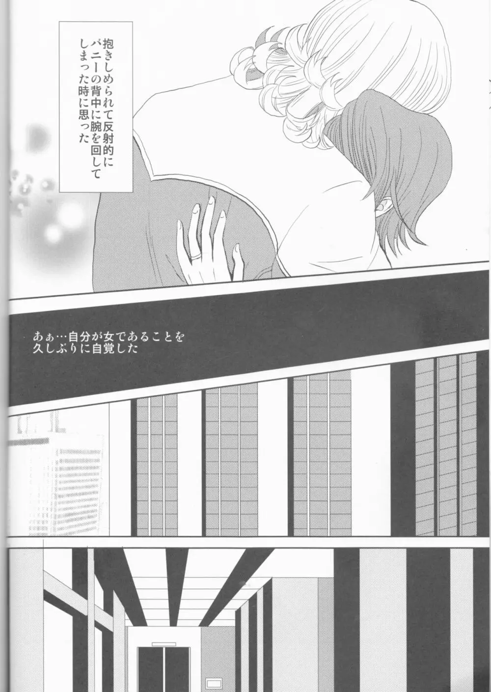 いつかはいなくなるキミへ - page5