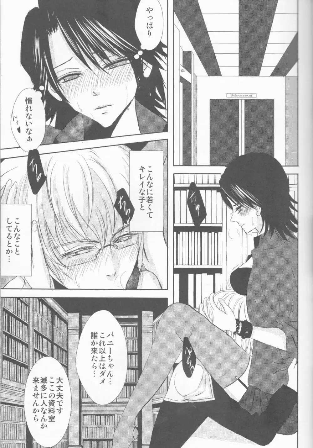 いつかはいなくなるキミへ - page6