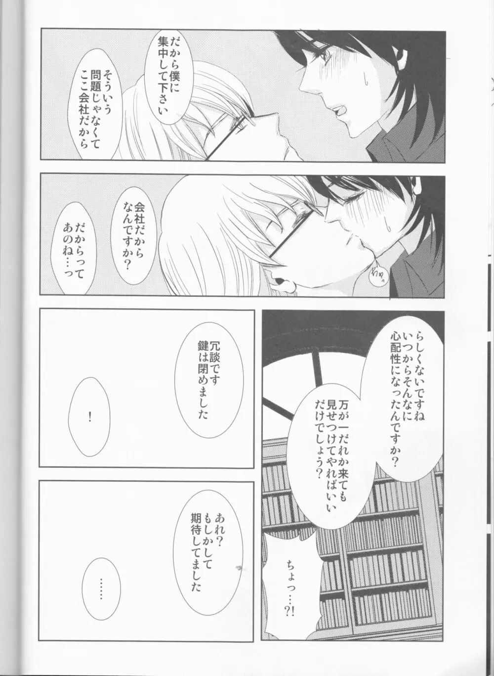 いつかはいなくなるキミへ - page7