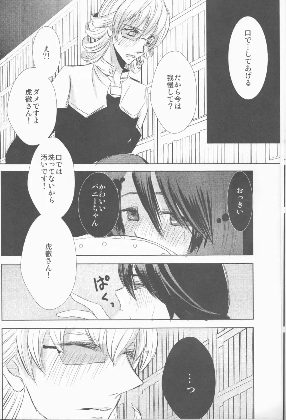 いつかはいなくなるキミへ - page9