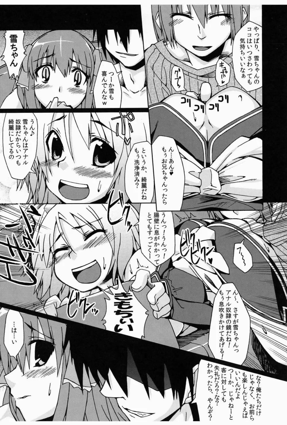 紳士マニュアル - page10