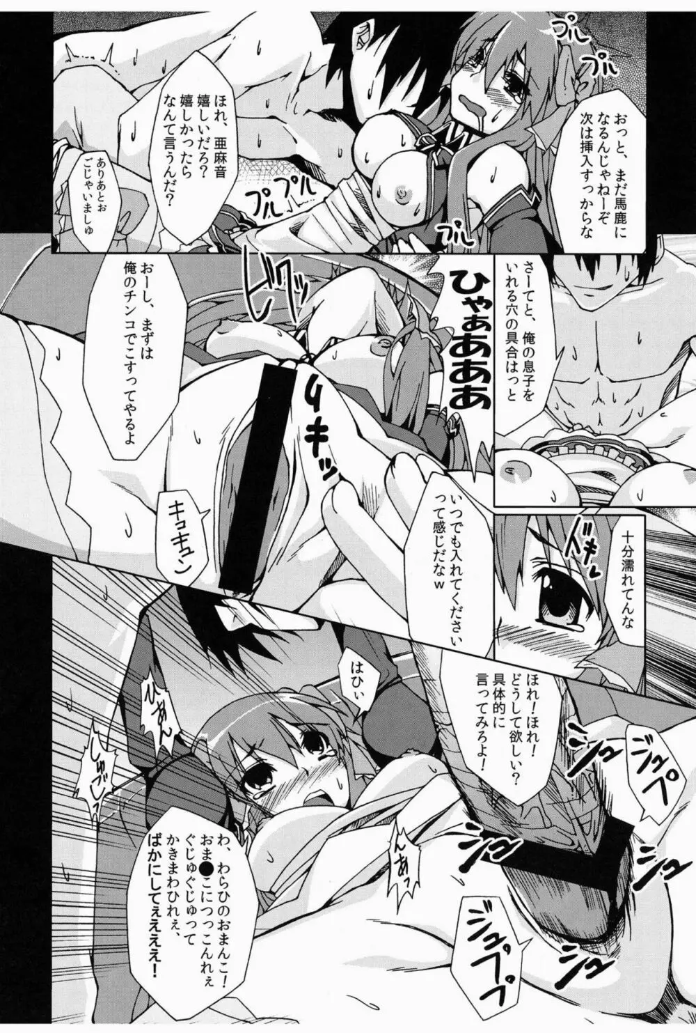 紳士マニュアル - page17