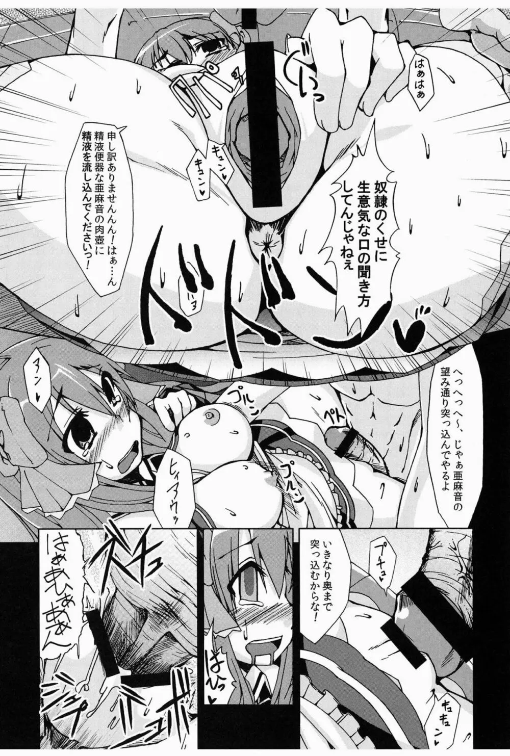 紳士マニュアル - page18