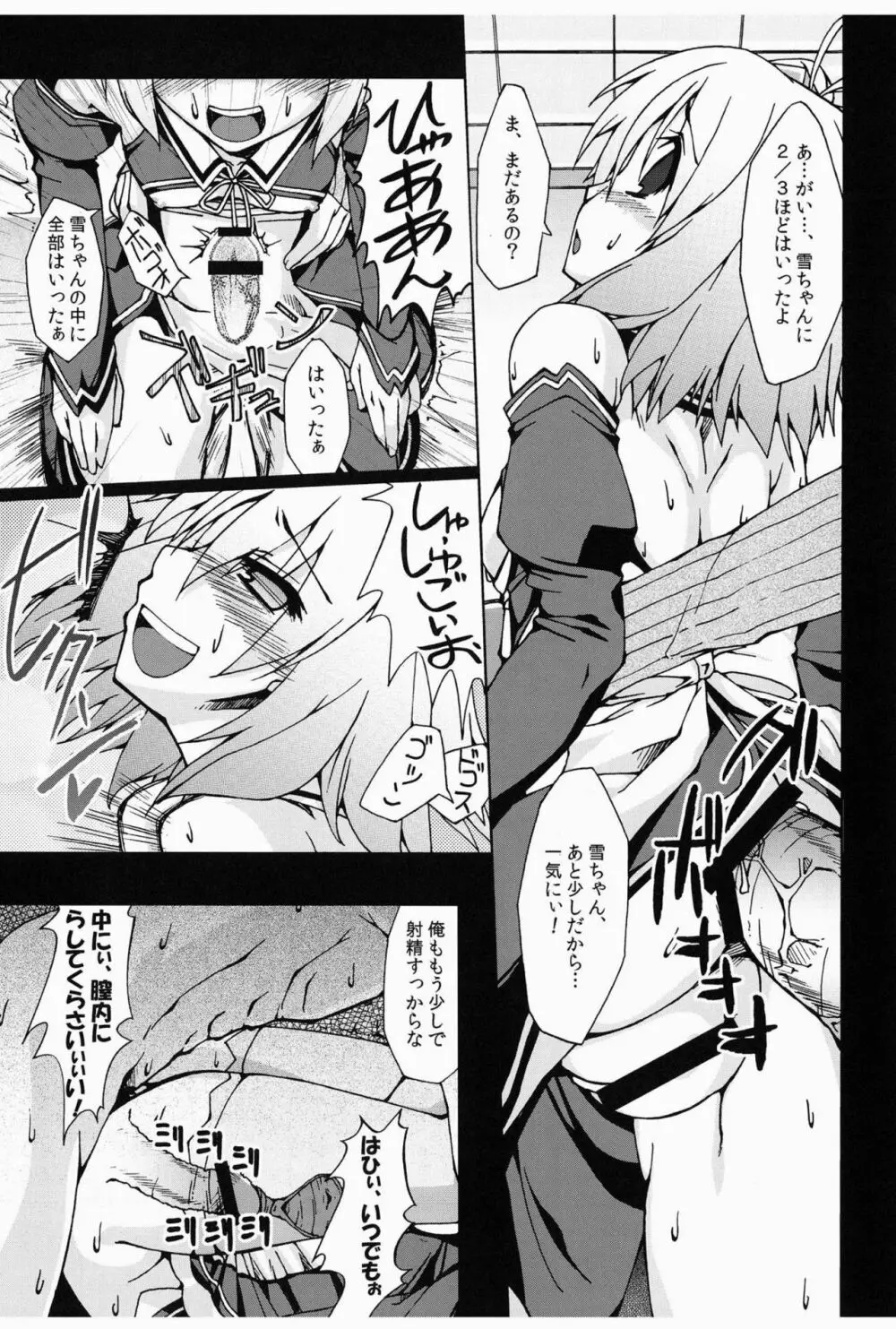 紳士マニュアル - page20