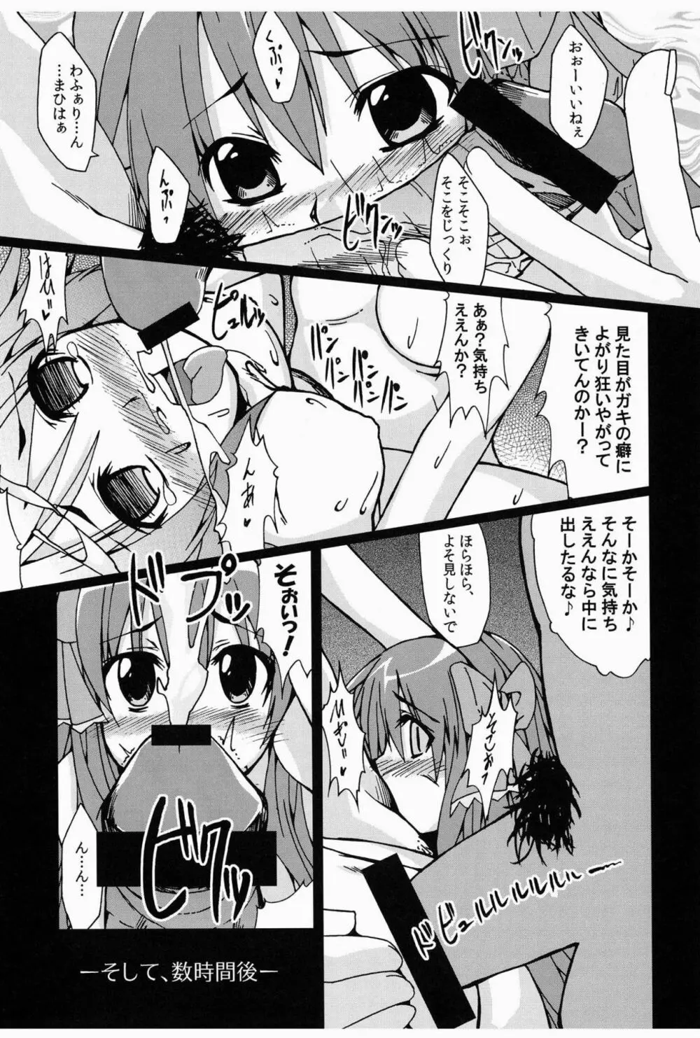 紳士マニュアル - page30