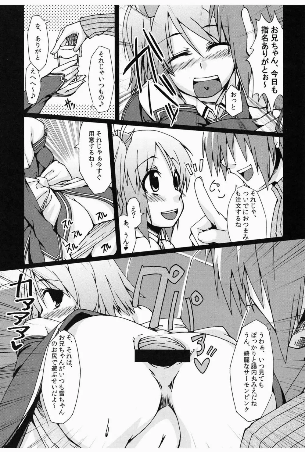 紳士マニュアル - page8