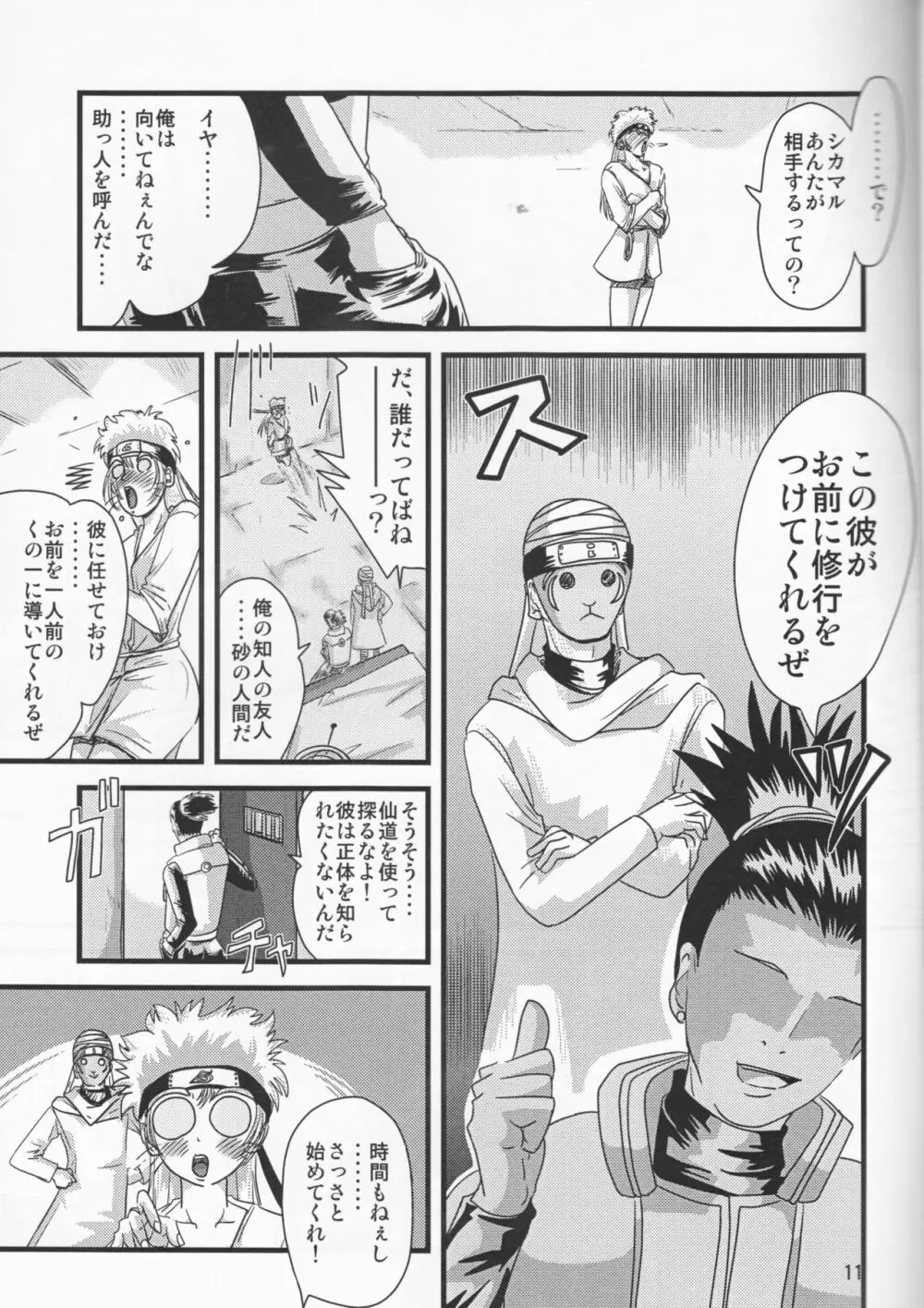 Kunoichi Naruko Den - page11