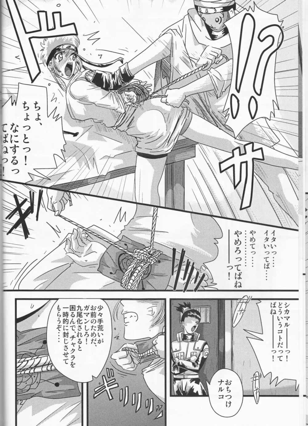 Kunoichi Naruko Den - page12