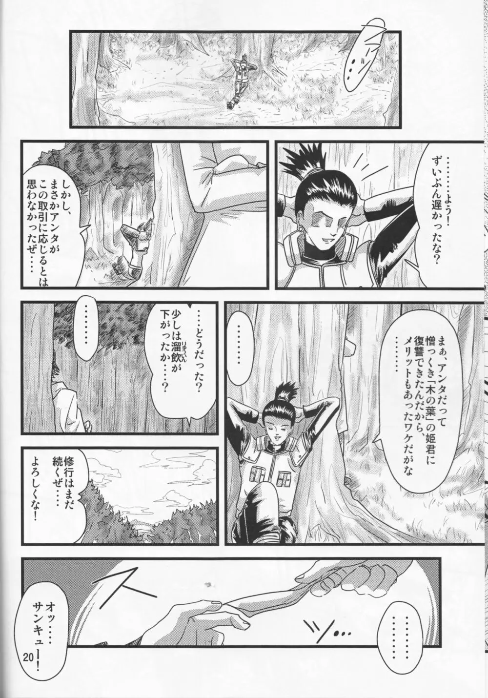 Kunoichi Naruko Den - page20