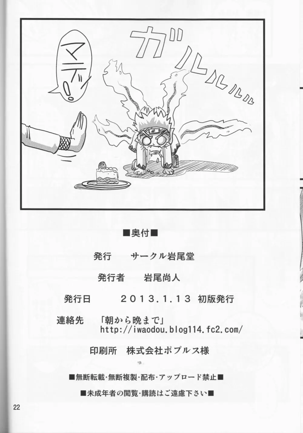 Kunoichi Naruko Den - page22