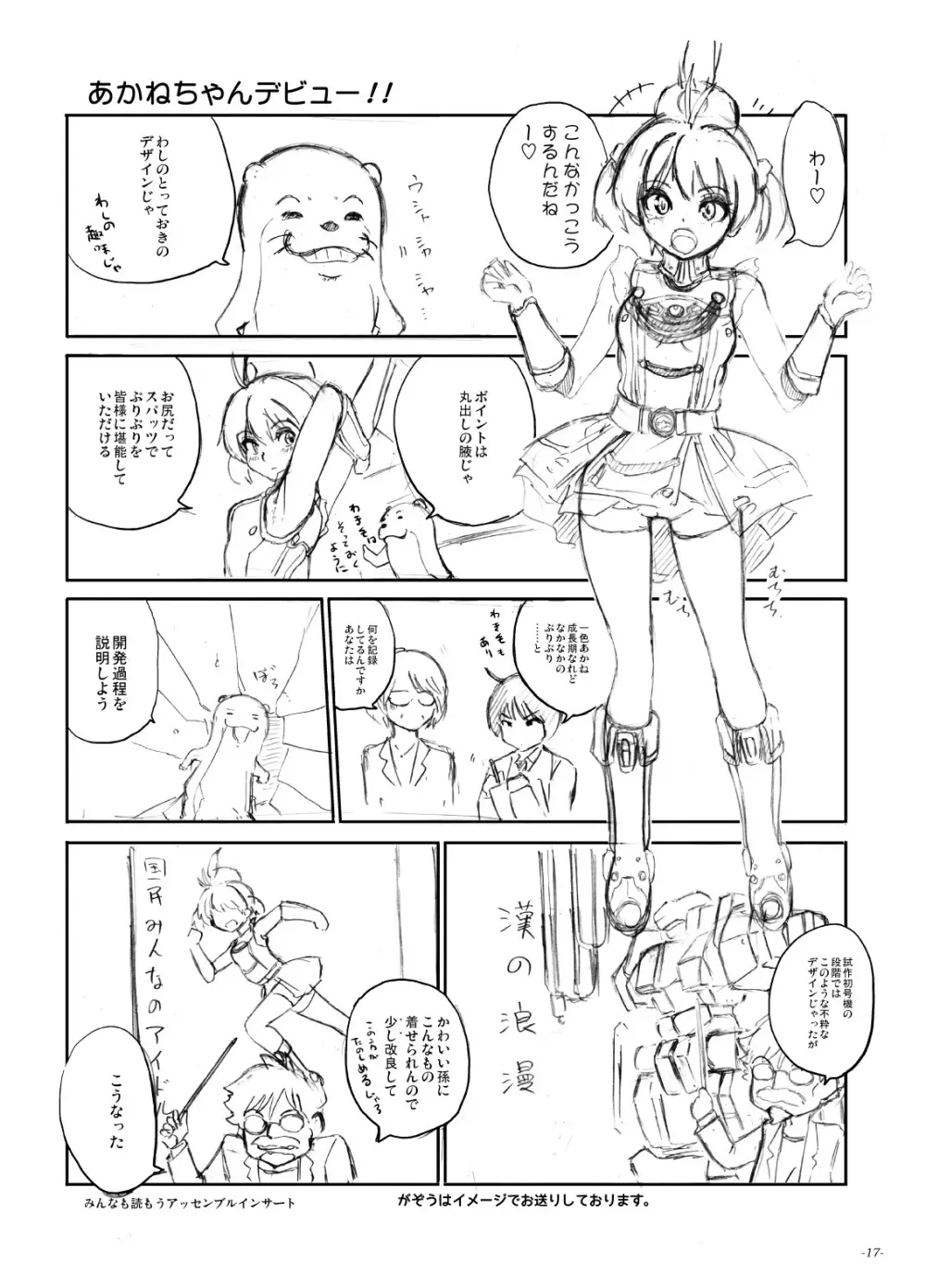 ところでこのチョコ、あれをイメージするわよね… - page16