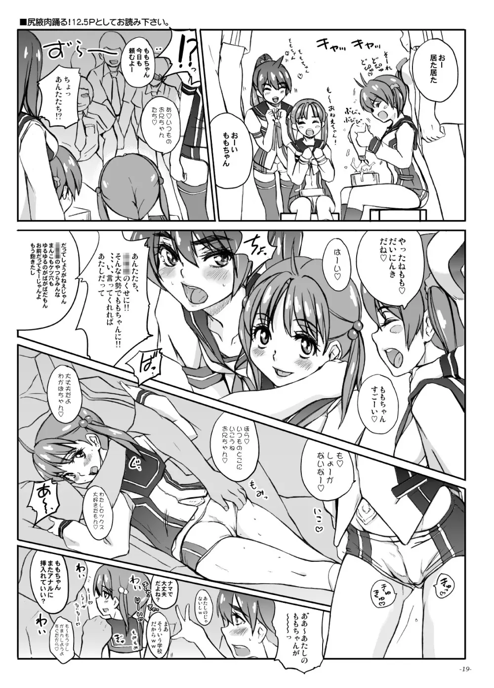 ところでこのチョコ、あれをイメージするわよね… - page18